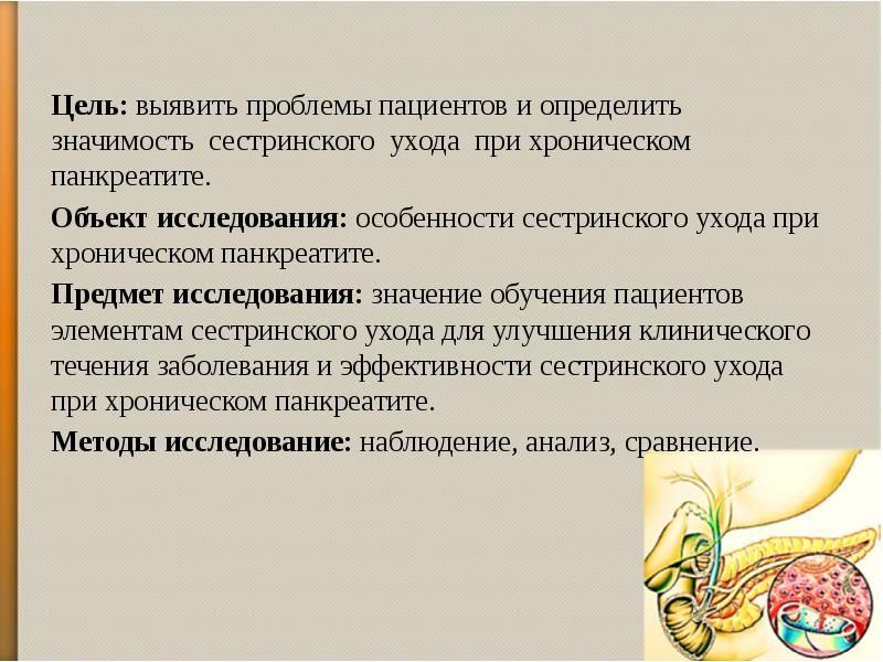 План сестринского ухода при остром панкреатите