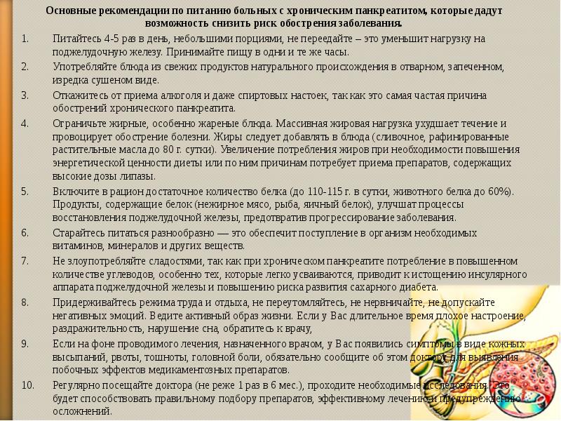 Карта сестринского процесса при остром панкреатите заполнение