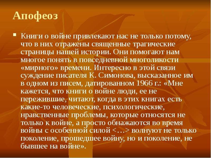 Проект великая отечественная война в произведениях литературы 4 класс окружающий мир