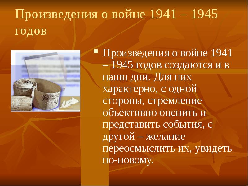 Индивидуальный проект на тему великая отечественная война в русской художественной литературе