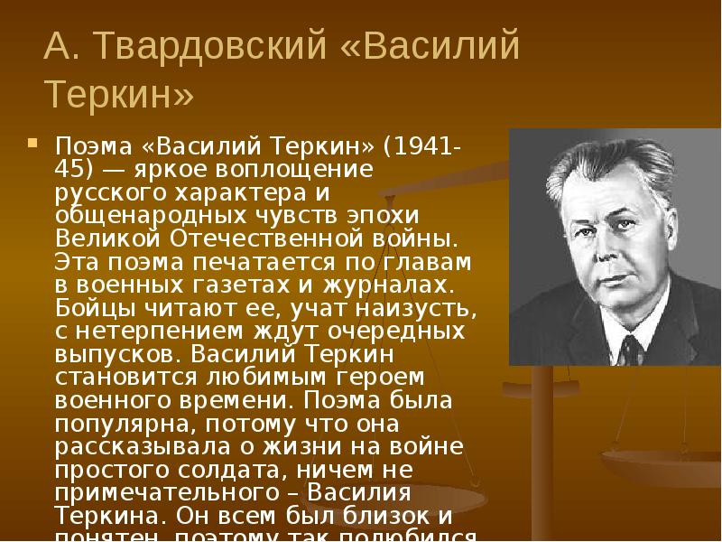 Анализ поэмы василий теркин презентация 8 класс