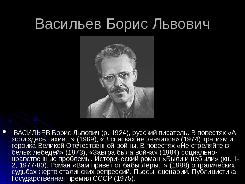 Борис львович васильев презентация