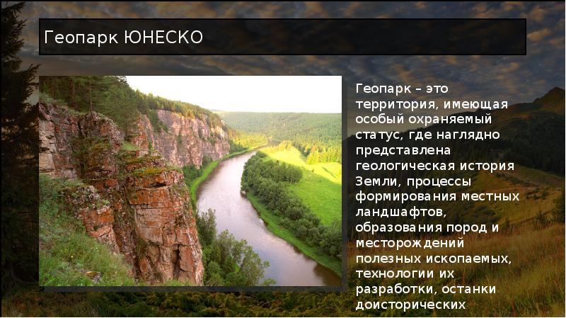 Имей территории. Геопарк. Презентация геопарк ЮНЕСКО. Презентация геопарк. Геологическая историю Республики Башкортостан.