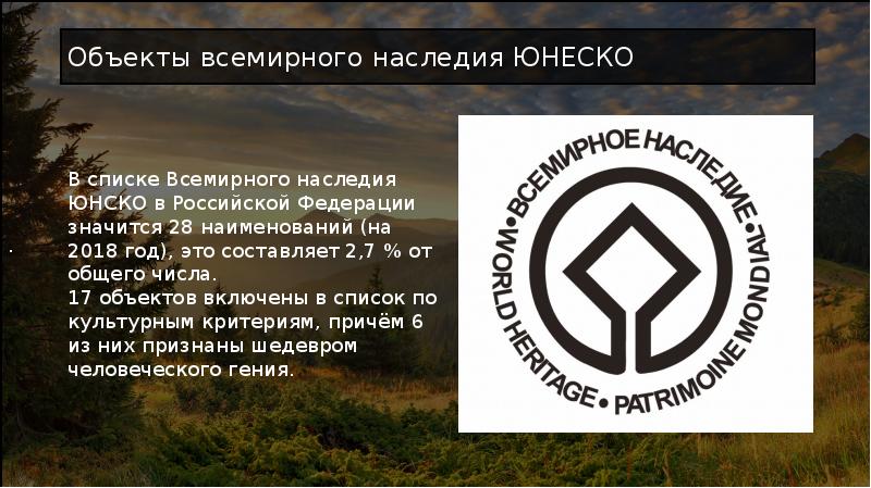 Презентация по юнеско