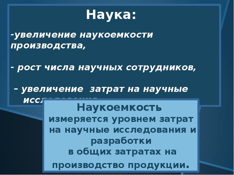 Научно техническая революция и мировое хозяйство