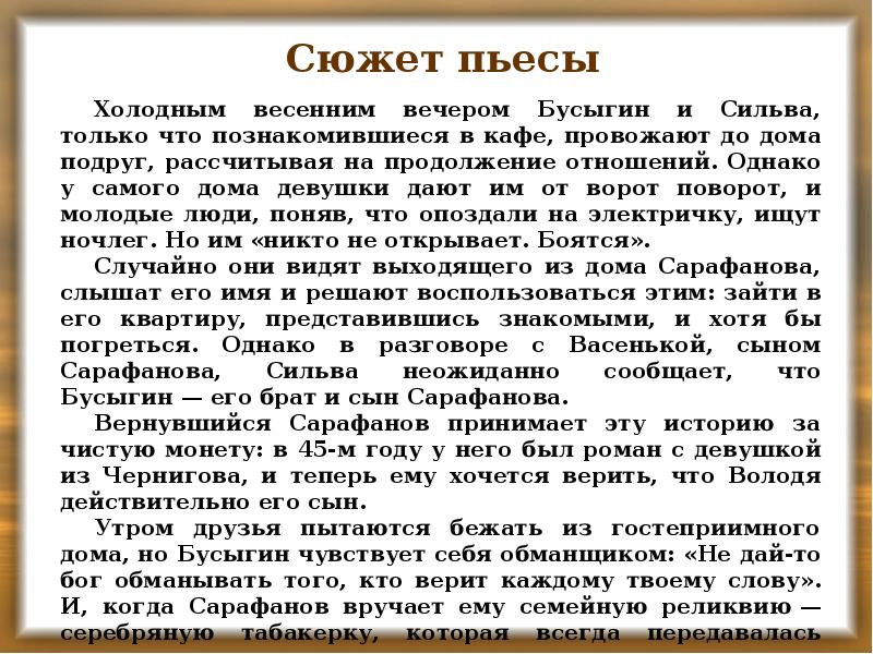 Вампилов старший сын презентация 11 класс