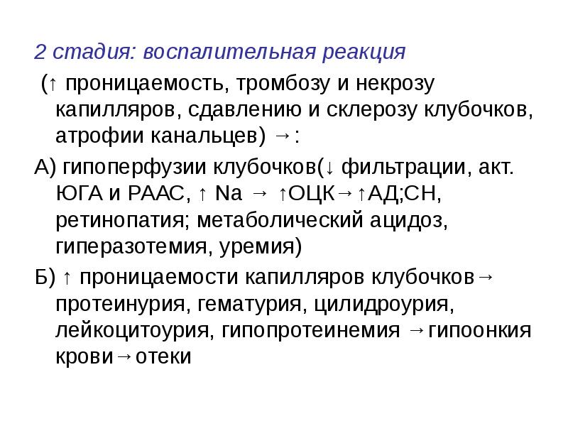 Первая стадия воспаления. Стадии воспалительной реакции. Фазы воспалительной реакции. Три фазы воспалительной реакции. Назовите фазы воспалительной реакции:.