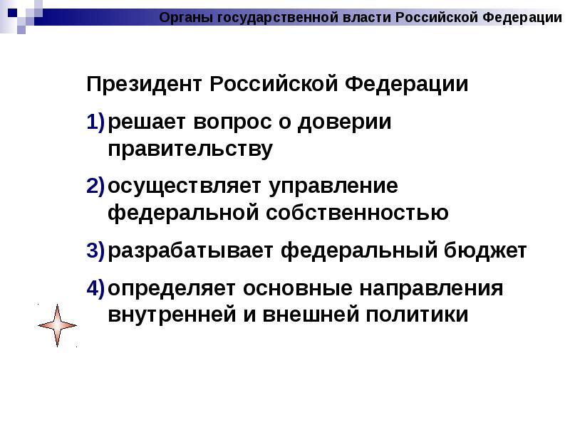 Осуществляет управление федеральной собственностью определяет основные. Управление государственной собственностью осуществляет. управление федеральной собственностью осуществляет правительство.