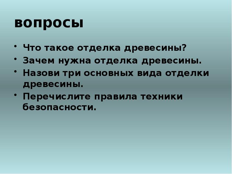 Требования к изделиям из древесины