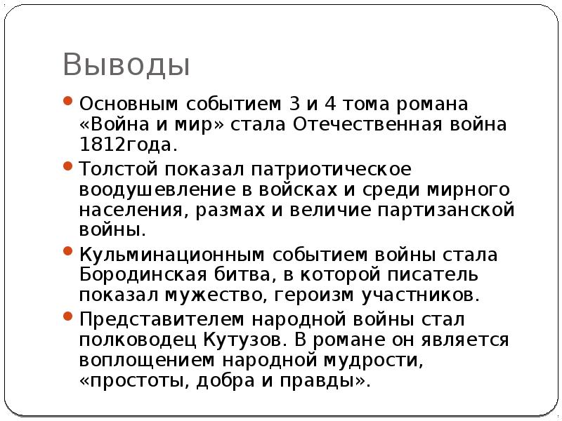 Сочинение на тему картины партизанской войны в романе война и мир