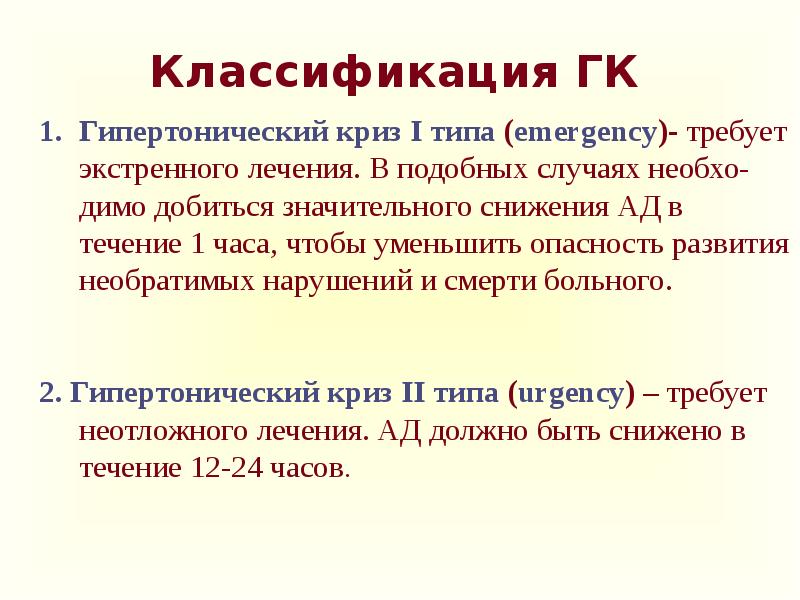 Криз 1. Гипертонический криз 1 типа. гипертонический криз 1 и 2 типа. лечение гипертонического криза 1 типа. гипертензивный криз 1 типа.