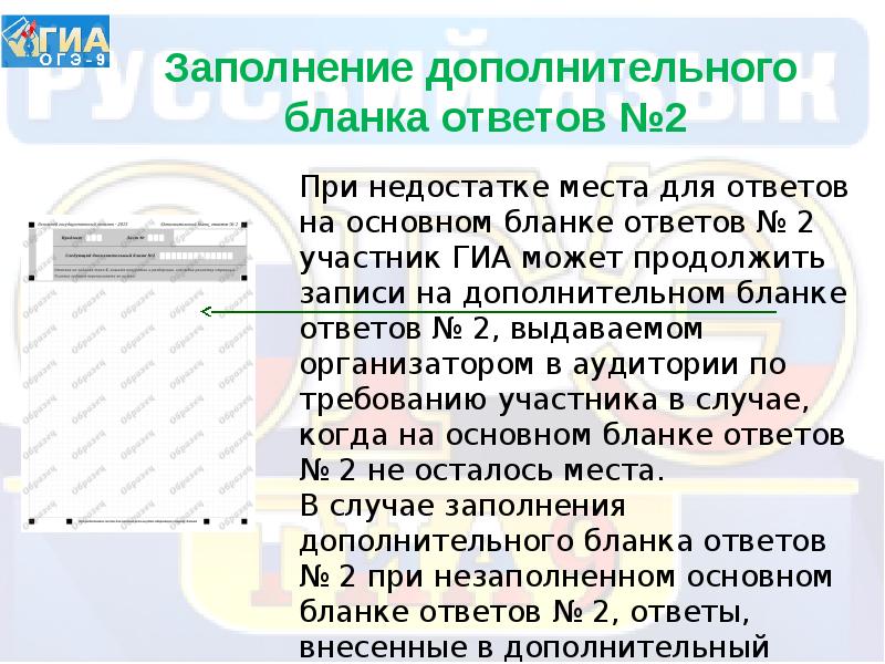 Забыл перенести ответы в бланк. Заполнение дополнительных бланков ответов. Форма дополнительного Бланка ответов 2 физика. Как заполнять дополнительный бланк ответов 2 ОГЭ. Как заполняется дополнительный бланк ответов 2 ОГЭ.