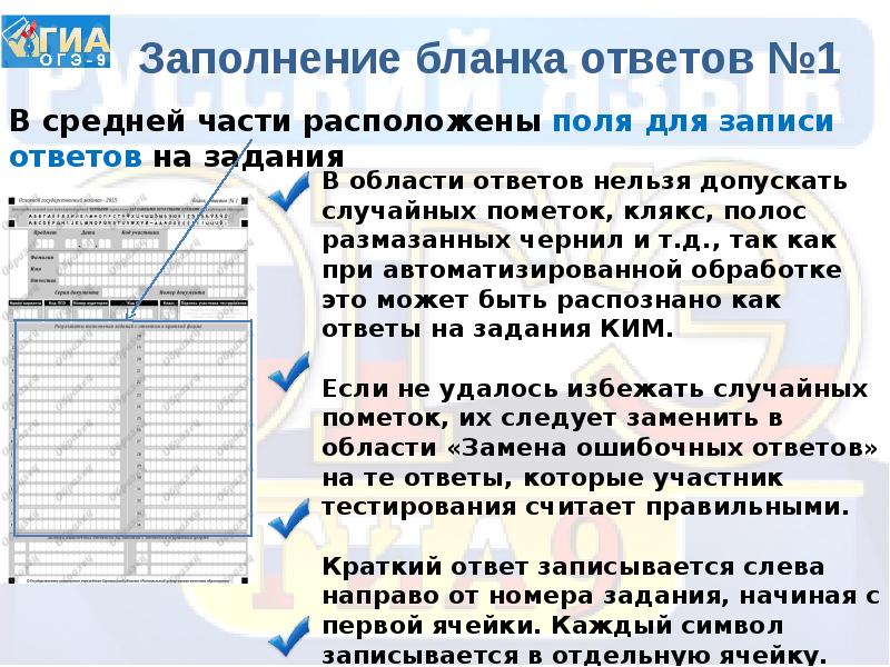 Презентация заполнение бланков огэ