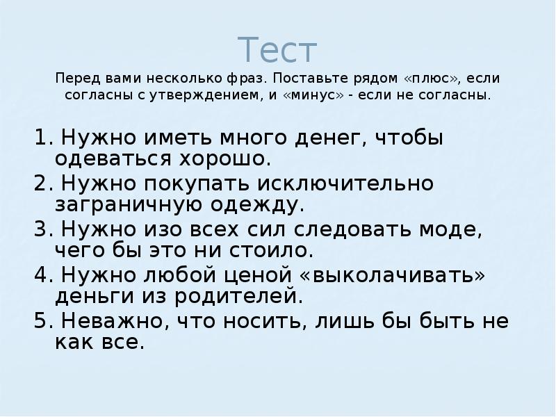 Тест перед