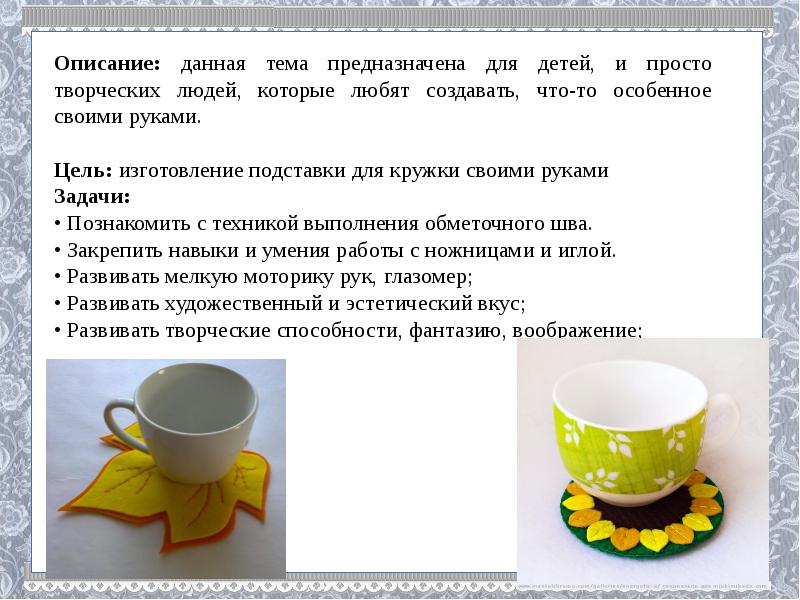 Подставка для кружки из фетра