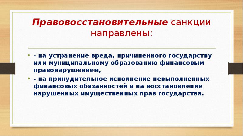 Налоговые санкции