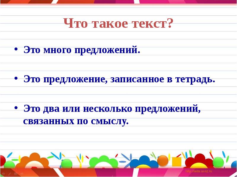 Текст предложение словосочетание 3 класс презентация