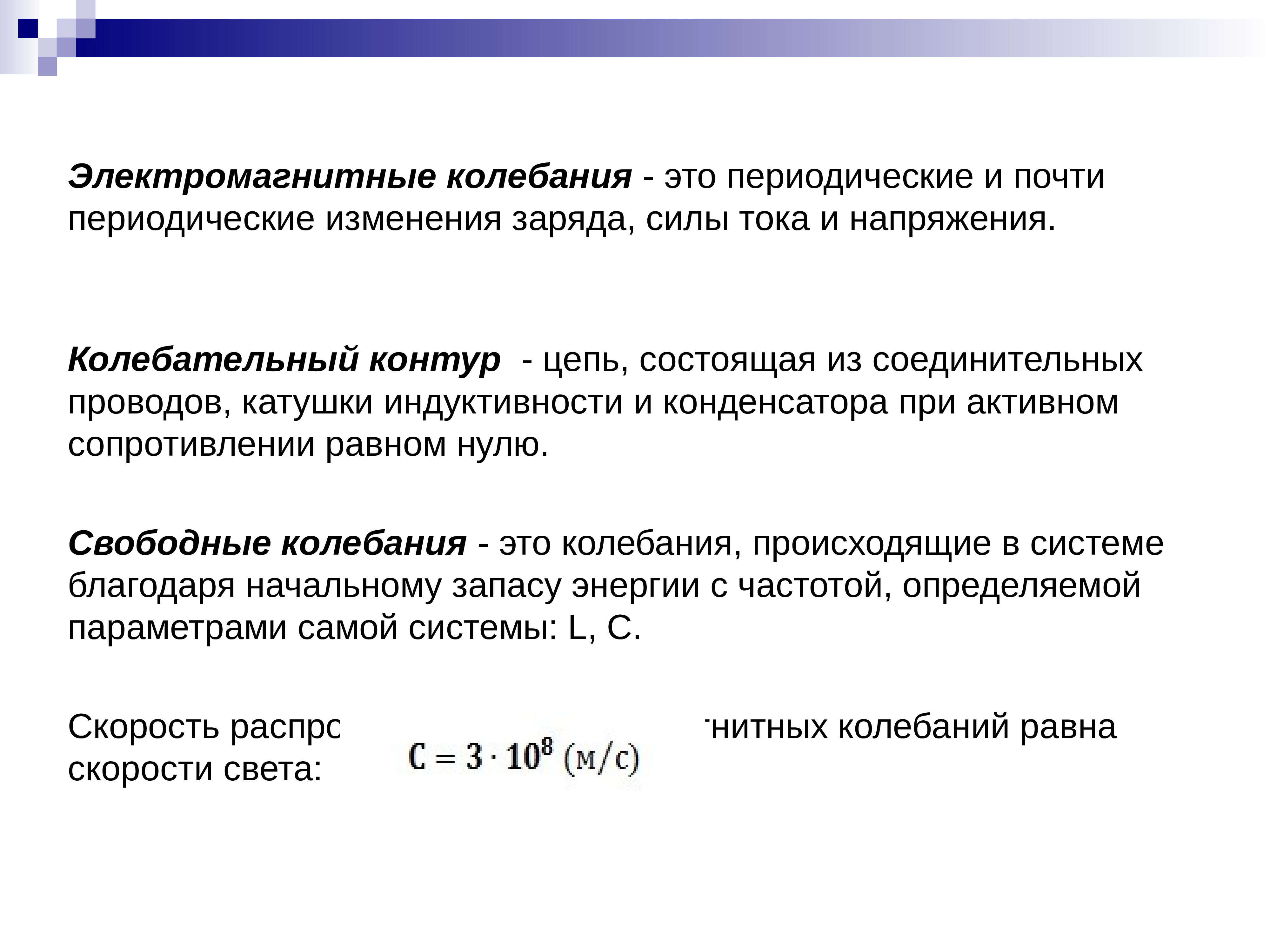 Контур радиоприемника настроен. Периодические колебания. Переодическиеколебания это. Периодические изменения заряда силы тока напряжения. Периодичность колебаний.