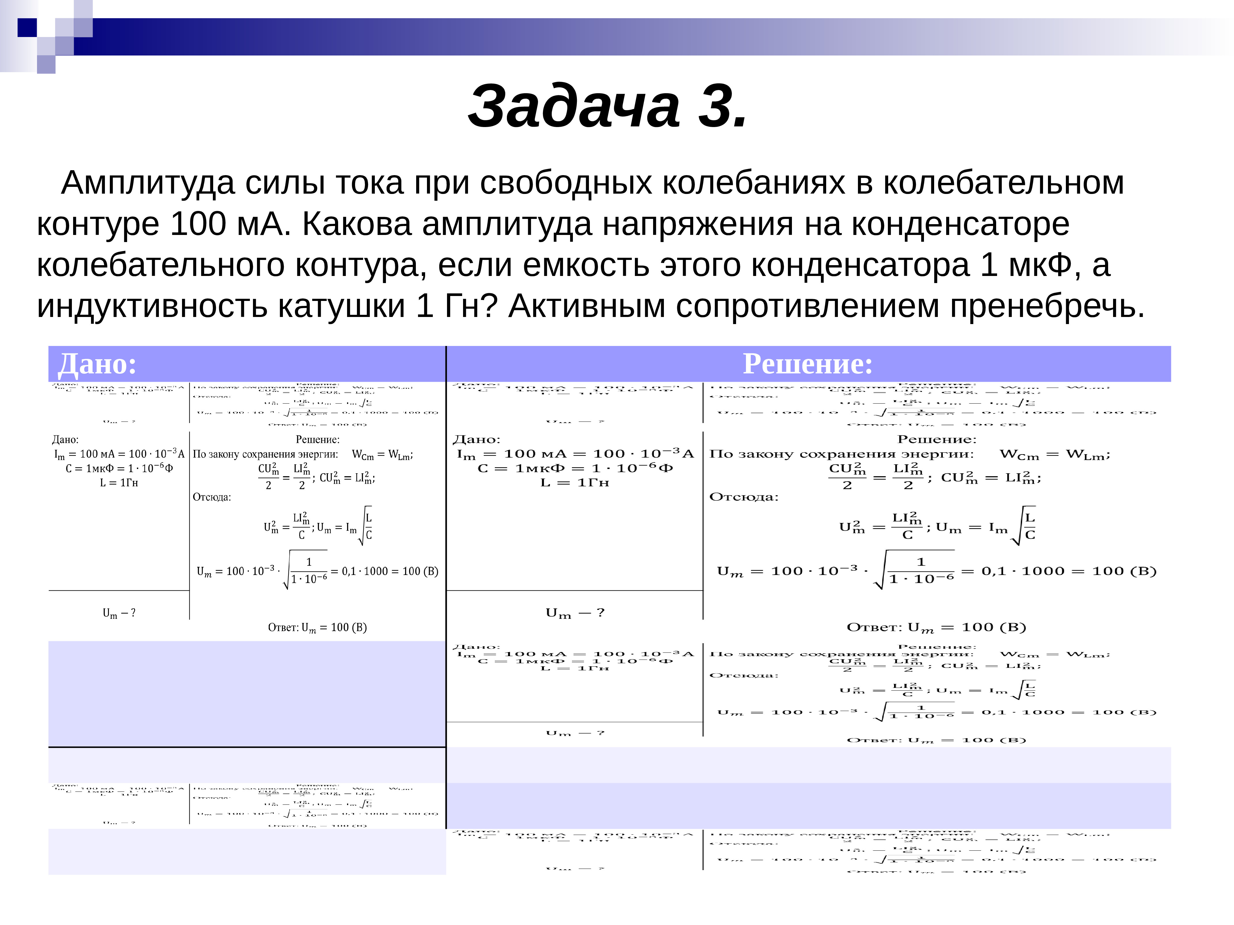 9 класс колебательный контур презентация