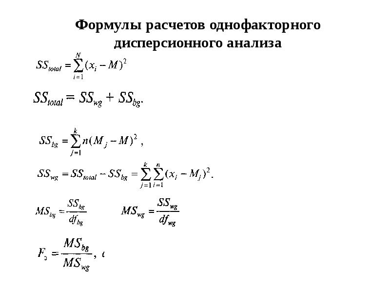 Анализ формула