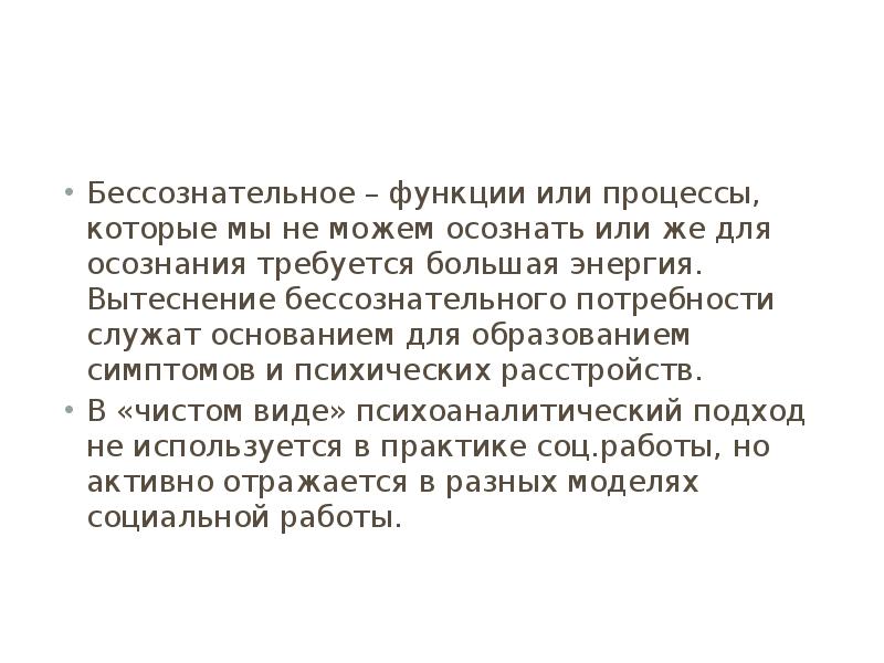 Психодинамический подход символдрама презентация