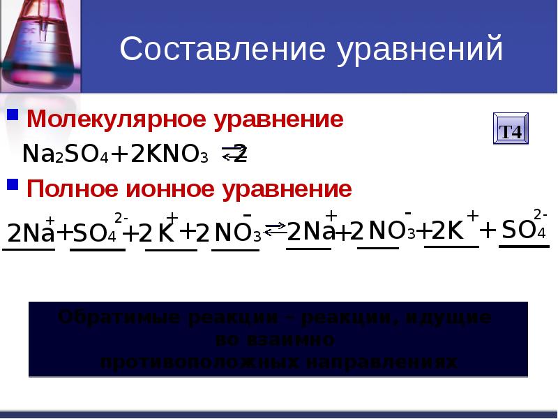 Составьте молекулярные уравнения реакций по схеме n2o5 hno3