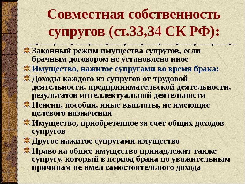 Совместная собственность супругов это. Совместная собственность. Право совместной собственности супругов. Совместная собственность супругов доклад. Совместная собственность супругов как законный режим их имущества.