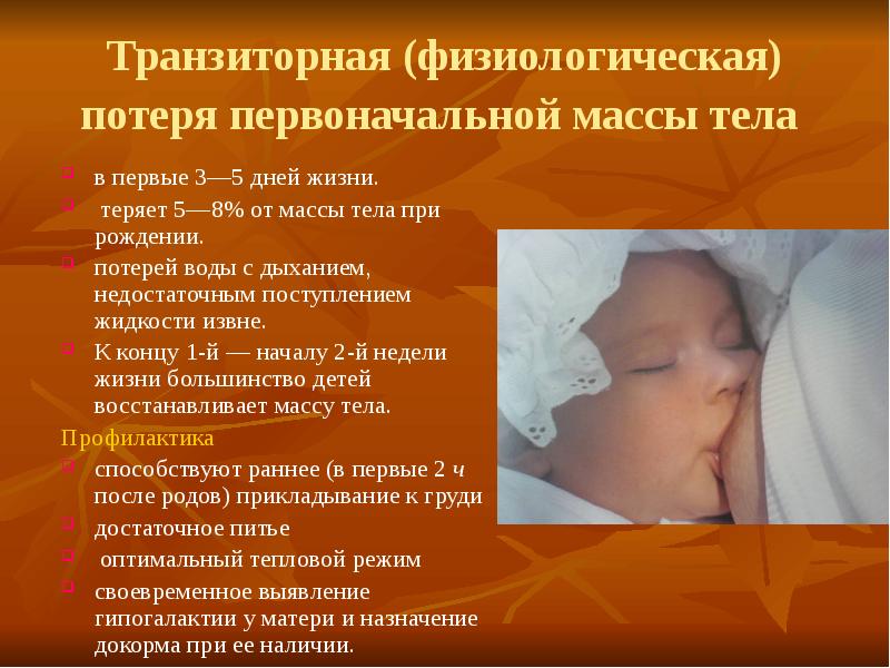 Периоды детского возраста педиатрия презентация