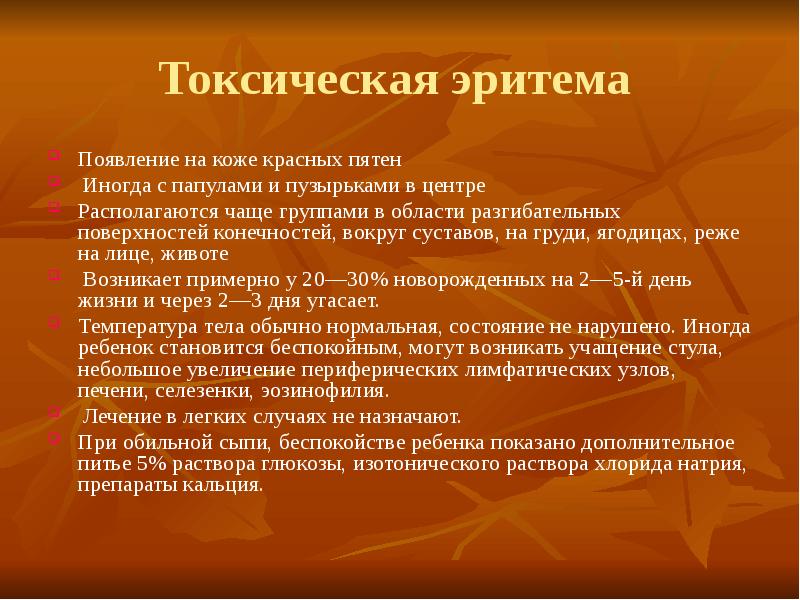 Периоды детского возраста педиатрия презентация