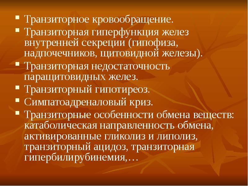 Периоды детского возраста педиатрия презентация