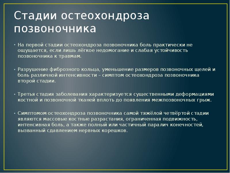 Степени остеохондроза позвоночника. Стадии остеохондроза позвоночника. Остеохондроз стадии и степени. 4 Стадия остеохондроза. Стадии развития остеохондроза.