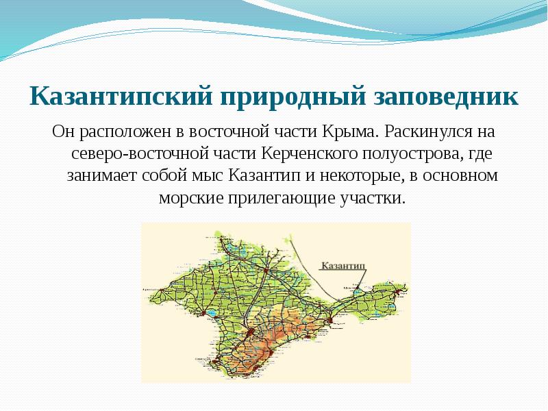 Карта казантипского заповедника