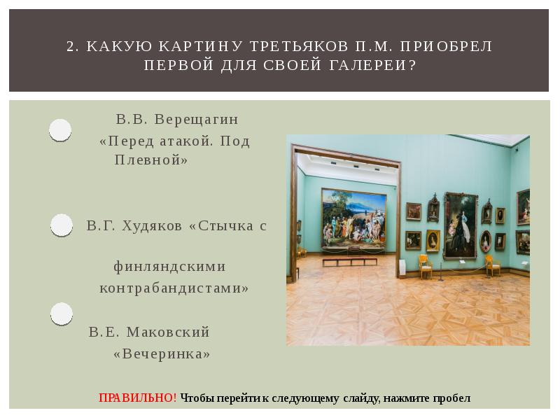 Третьяковская галерея карта залов