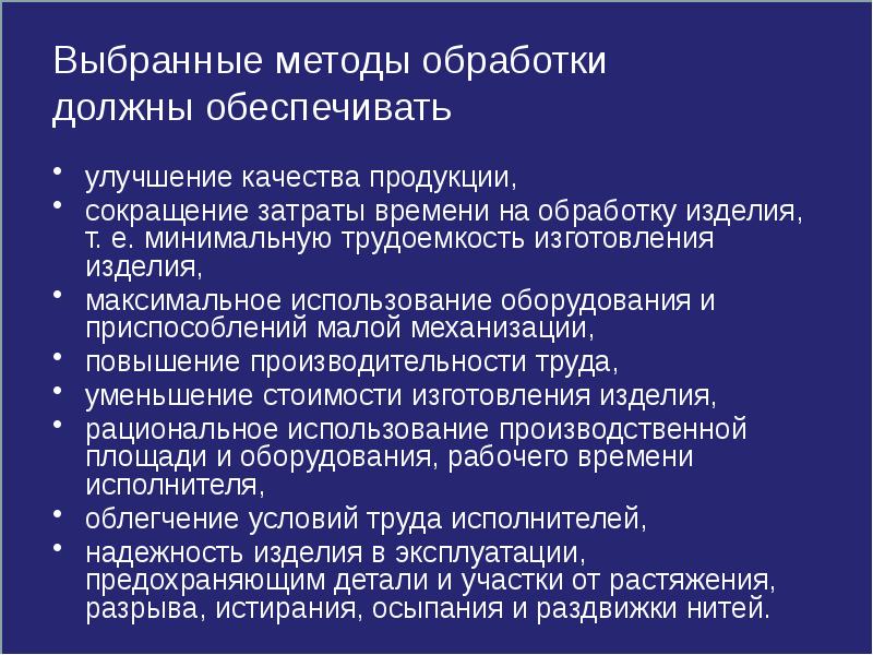 Методы обработки. Выбор методов обработки швейного изделия. Характеристика выбора методов обработки швейного изделия. Выберете метод переработки изделия. Описание способов обработки изделия.