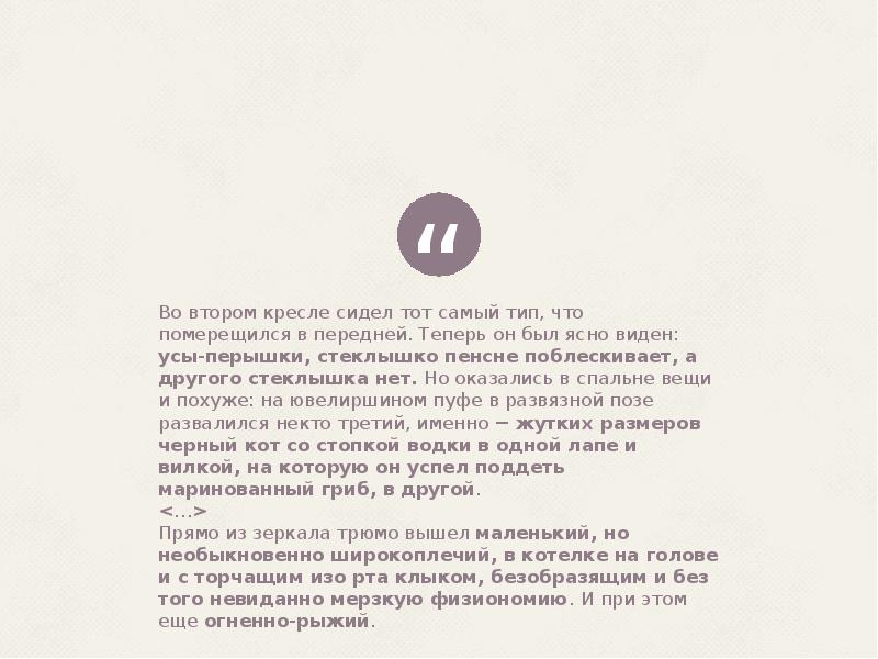 Во втором кресле сидел тот самый тип, что померещился в передней. Во втором кресле сидел тот самый тип, что померещился в передней.