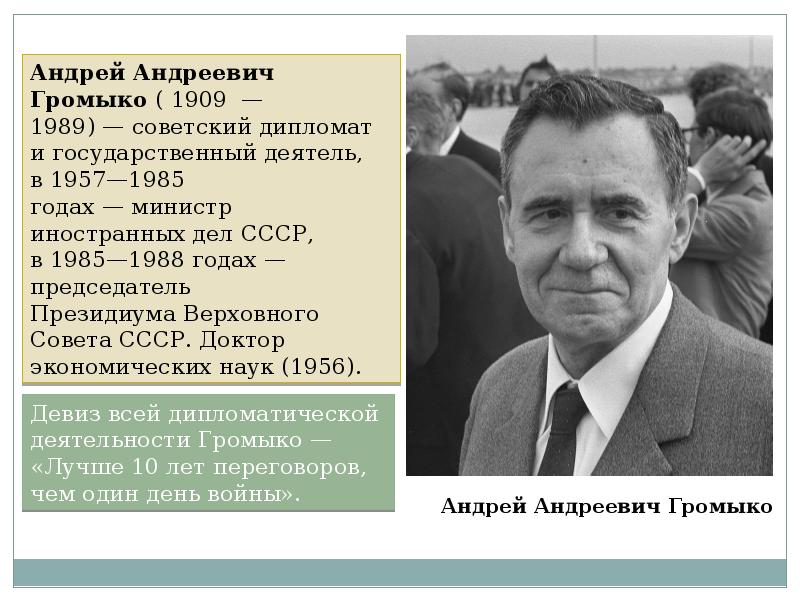 Советская дипломатия в годы великой отечественной войны презентация 10 класс