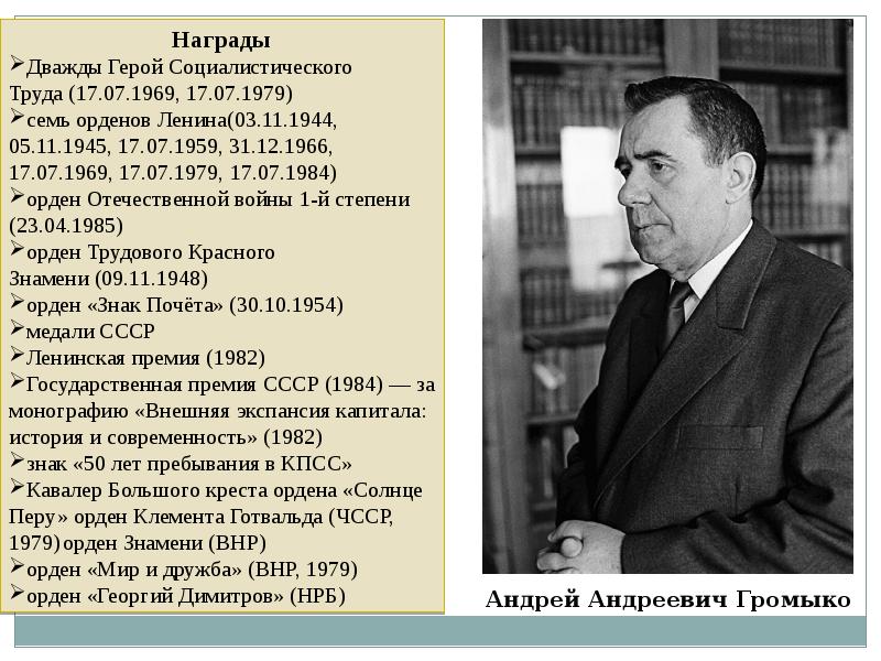 Советская дипломатия в годы великой отечественной войны презентация 10 класс