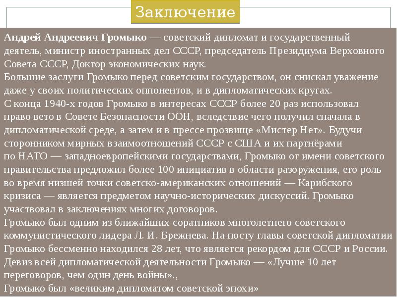 Советская дипломатия в годы великой отечественной войны презентация 10 класс