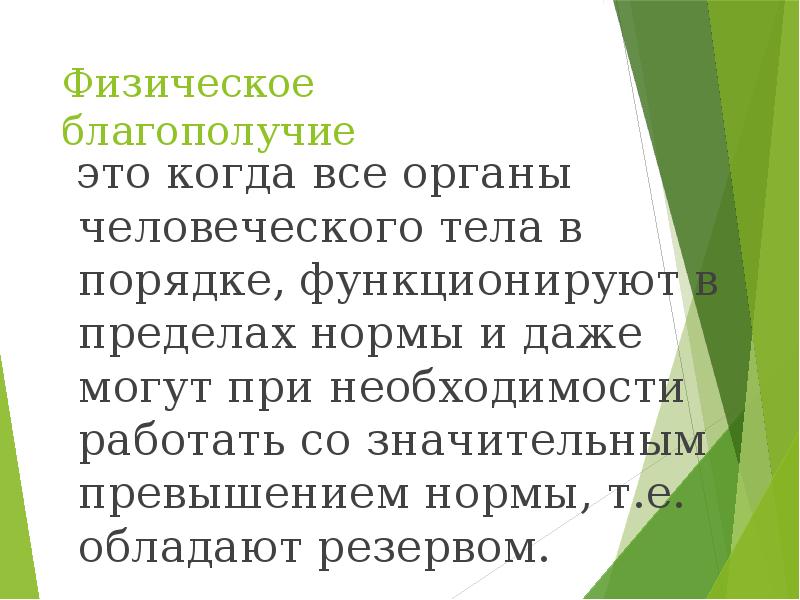 Основы зож физическая культура в обеспечении здоровья презентация