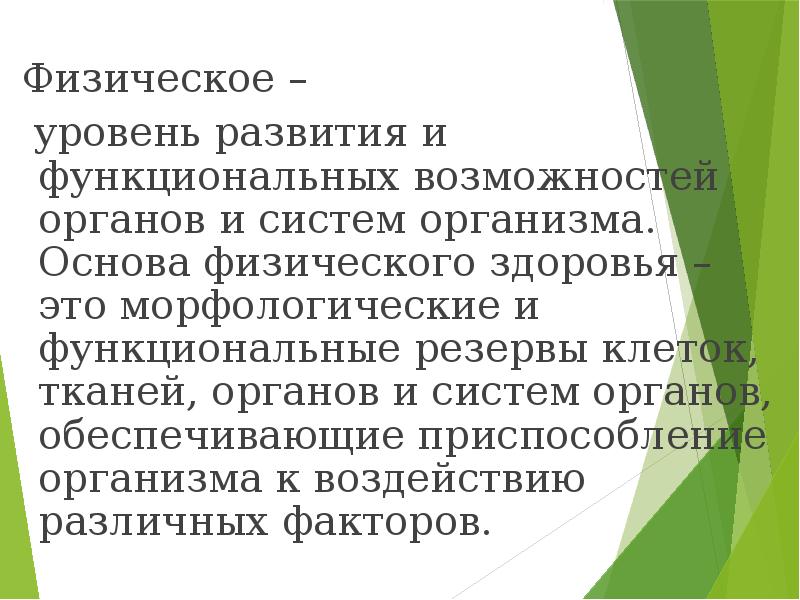 Физическая культура в обеспечении здоровья презентация