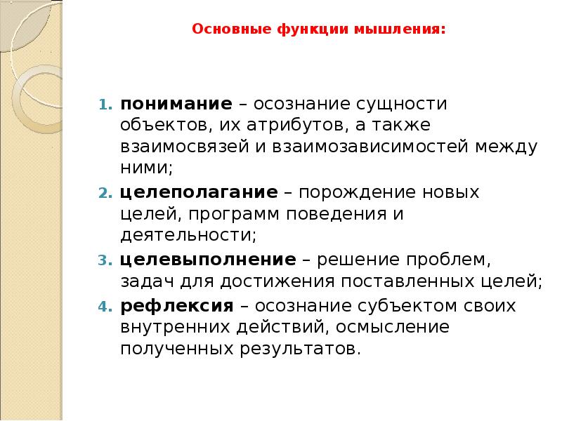 Речевое мышление является