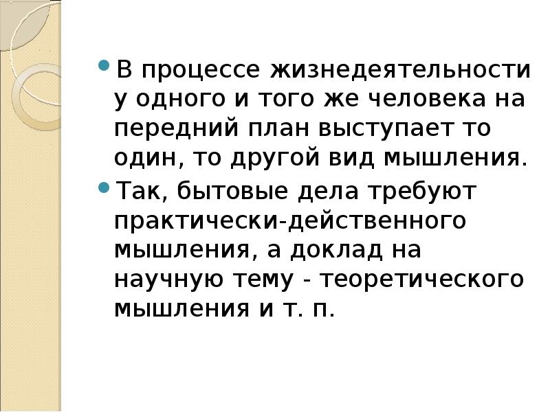 Доклад: Мышление как высшая форма познавательной деятельности