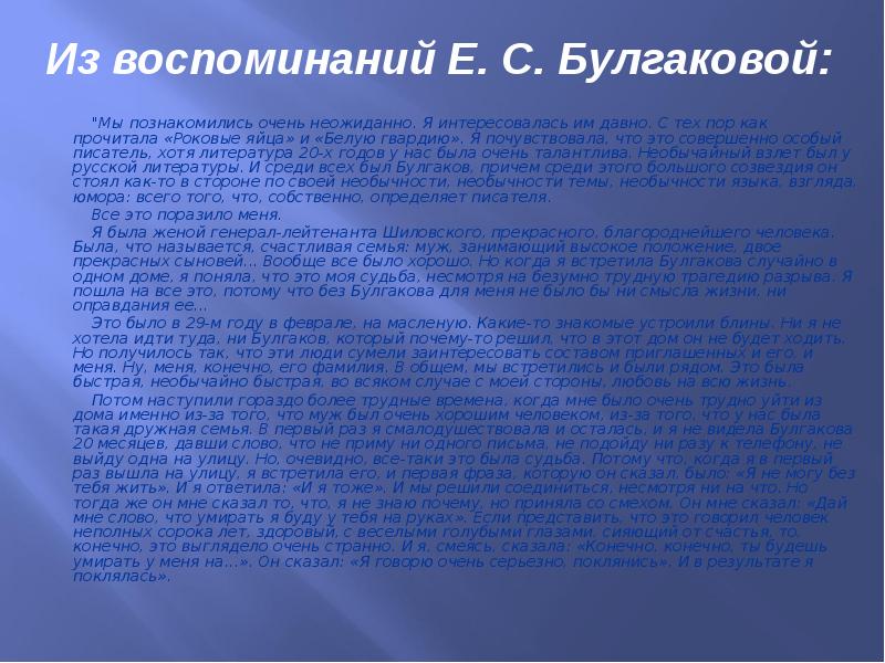 Совершенно особый. М А Булгаков творческий путь. Жизненный и творческий путь Булгакова. Таблица м Булгаков жизнь и творческий путь. На широком поле словесности Российской.