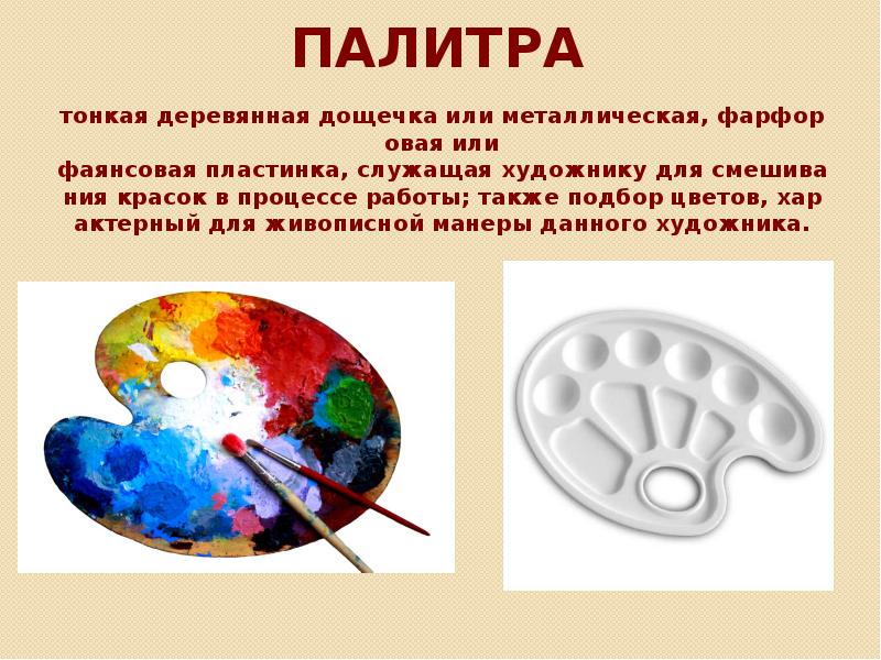 Палитра для презентации