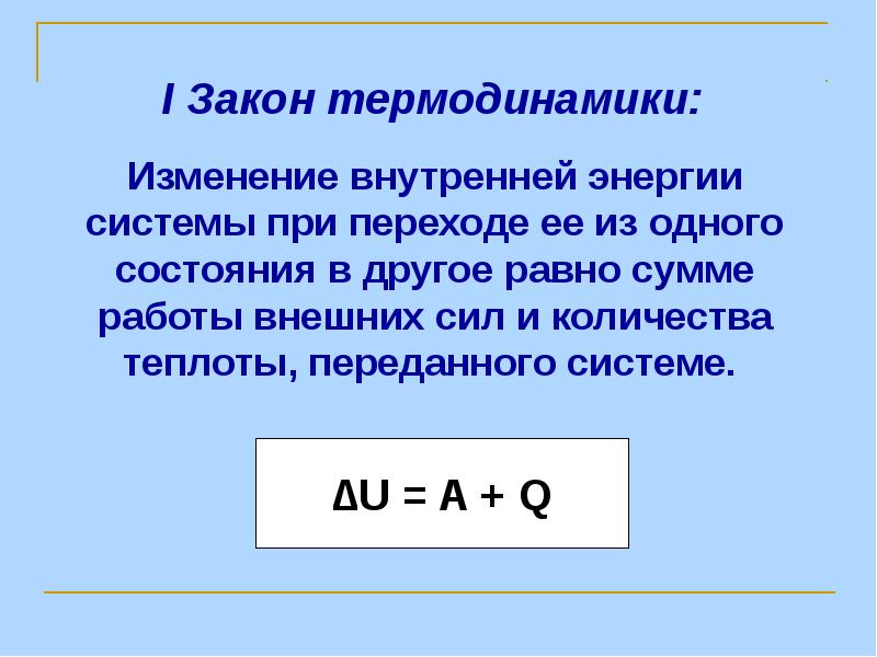 Сколько законов термодинамики