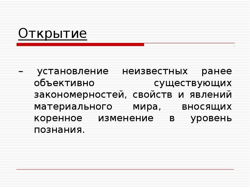 Объективно существующая. Явления материального мира. Материальный мир, объективно существующий. Явление свойство и закономерность открытий. Явление свойство закономерность открытий примеры.