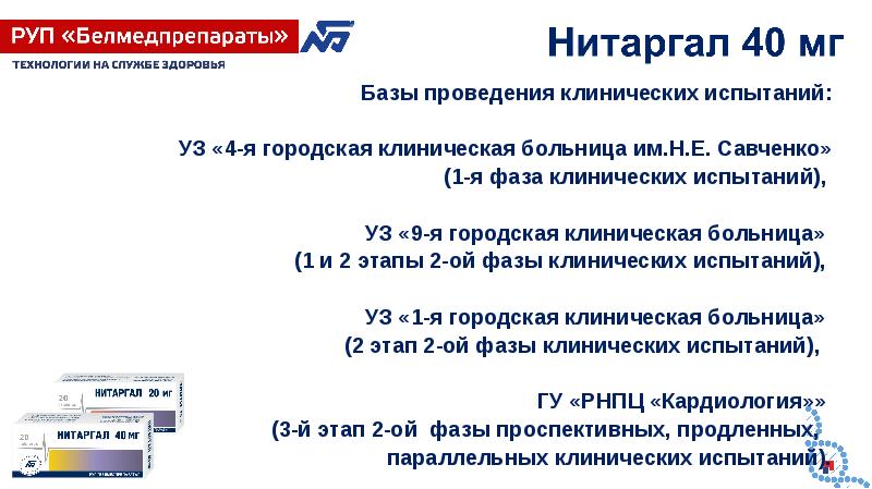 Презентация фармацевтического завода