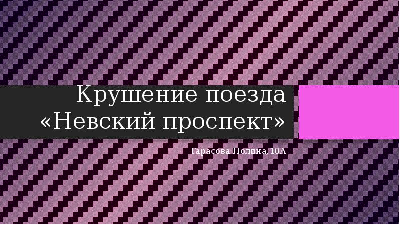 Невский проспект презентация 1 класс