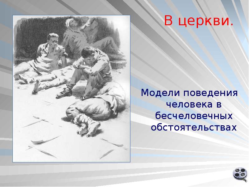 Урок в 9 классе шолохов судьба человека с презентацией