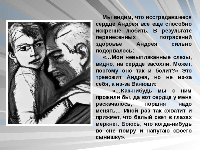 Изображение русского характера в рассказе шолохова судьба человека сочинение